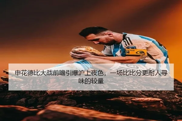shen-hua-de-bi-da-zhan-qian-zhan-yin-bao-hu-shang-ye-se-yi-chang-bi-bi-fen-geng-nai-ren-xun-wei-de-jiao-liang-2-879.jpg